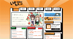 Desktop Screenshot of imamoe.jp